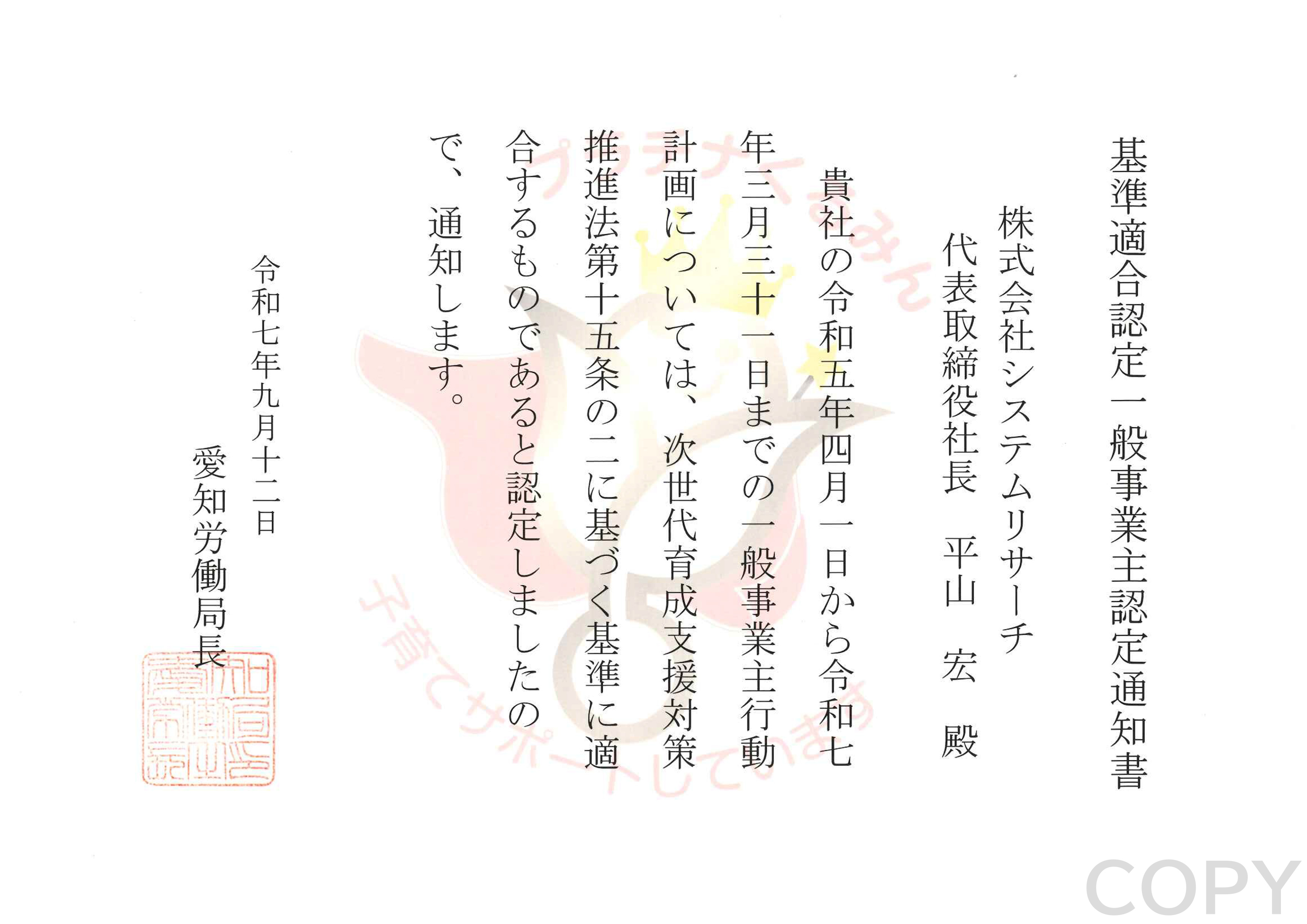 基準適合認定一般事業主認定通知書