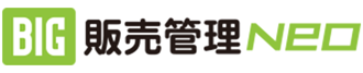 BIG販売管理Neo