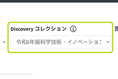 コレクション選択