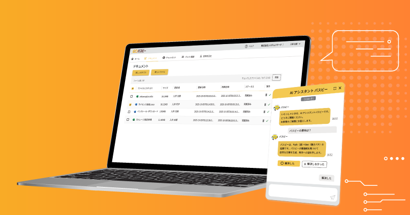 AIアシスタント パスビー